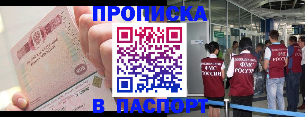 прописка от собственника в Черногорске