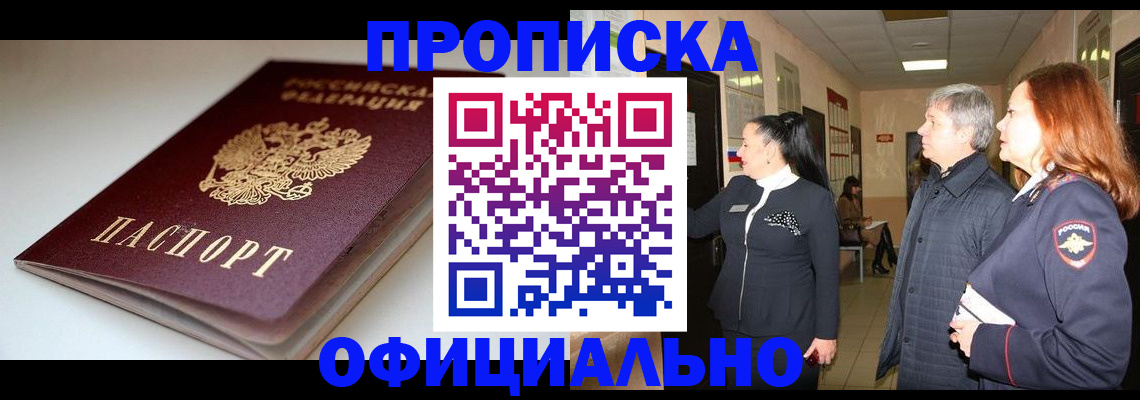 прописка паспорт в Черногорске