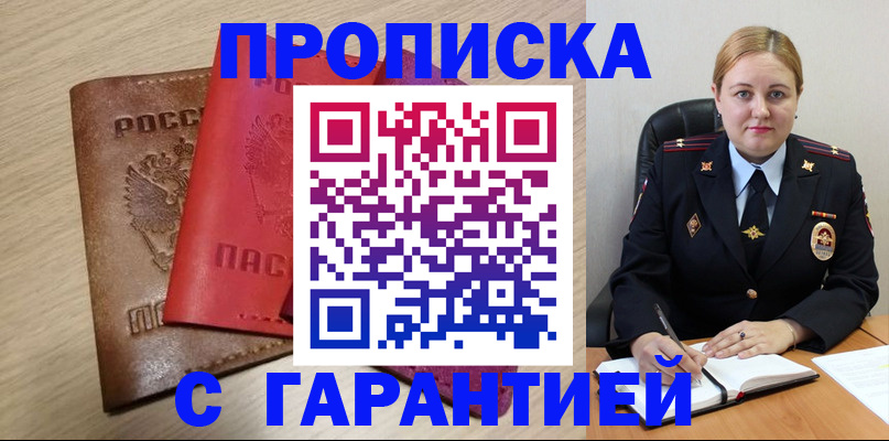 прописка законно в Черногорске